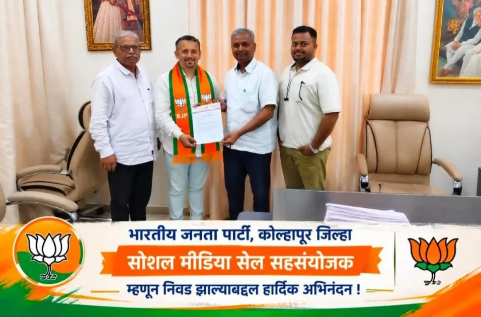 भाजप कोल्हापूर (ग्रामीण) सोशल मीडिया सेलच्या सह संयोजकपदी हर्षद परुळेकर (आजरा) यांची निवड