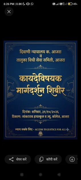 व्यंकटराव हायस्कूलमध्ये शनिवार, ३१ ऑक्टोबर रोजी कायदेविषयक मार्गदर्शन शिबिराचे आयोजन